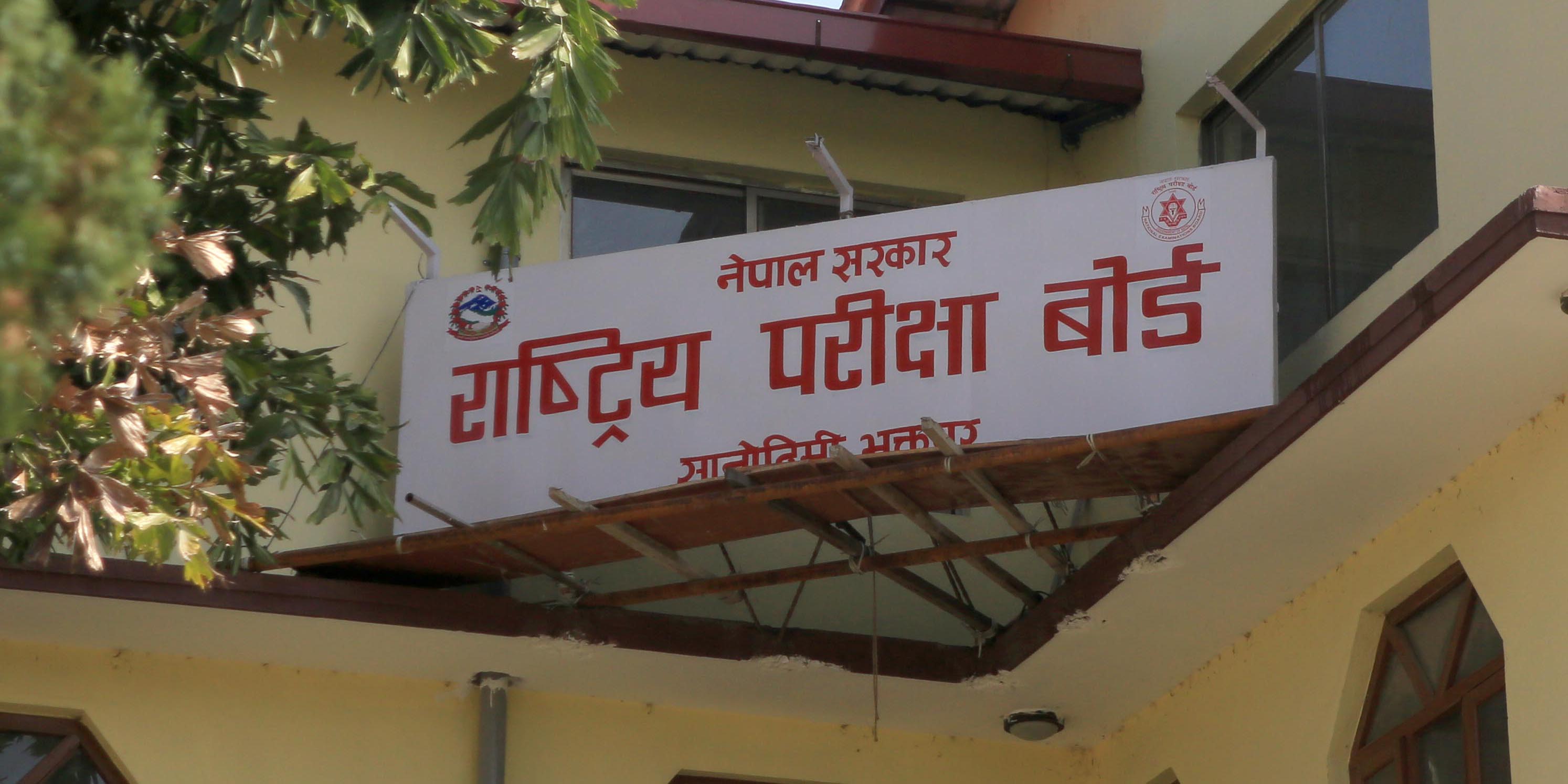 कक्षा १२ को नतिजा सार्वजनिक कक्षा १२ को नतिजा सार्वजनिक