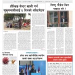 प्रक्षेपण राष्ट्रिय दैनिक, असार १० बुधबार २०८३ प्रक्षेपण राष्ट्रिय दैनिक, असार १० बुधबार २०८३