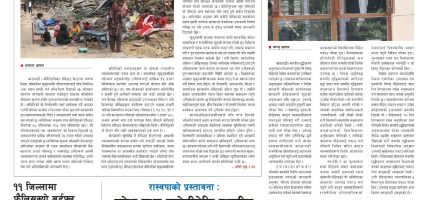 प्रक्षेपण राष्ट्रिय दैनिक, असार १० बुधबार २०८३ प्रक्षेपण राष्ट्रिय दैनिक, असार १० बुधबार २०८३