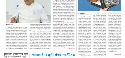 प्रक्षेपण राष्ट्रिय दैनिक, असार ११ बिहिबार २०८३