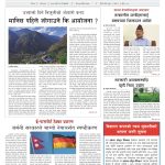 प्रक्षेपण राष्ट्रिय दैनिक, असार १२ शुक्रबार २०८३