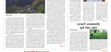 प्रक्षेपण राष्ट्रिय दैनिक, असार १२ शुक्रबार २०८३