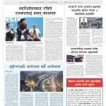 प्रक्षेपण राष्ट्रिय दैनिक, असार १४ आइतबार २०८३