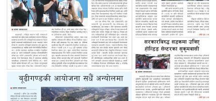 प्रक्षेपण राष्ट्रिय दैनिक, असार १४ आइतबार २०८३