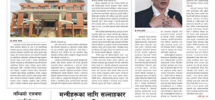 प्रक्षेपण राष्ट्रिय दैनिक, असार ९ मंगलबार २०८३