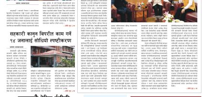 प्रक्षेपण राष्ट्रिय दैनिक, जेठ २० बुधबार २०८३
