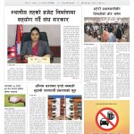 प्रक्षेपण राष्ट्रिय दैनिक, जेठ २८ बिहिबार २०८३