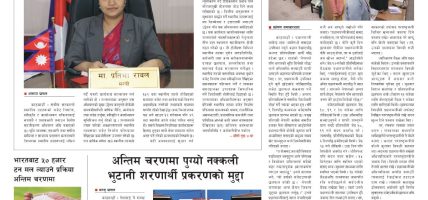 प्रक्षेपण राष्ट्रिय दैनिक, जेठ २८ बिहिबार २०८३