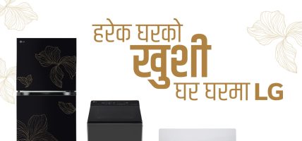 ‘हरेक घरको खुसी’ अभियानलाई देशव्यापी बनाउँदै एलजी