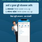 वान बाई मेटलाइफ एपबाटै निष्क्रिय पोलिसी पुनःसक्रिय, विलम्ब शुल्कमा विशेष छुट
