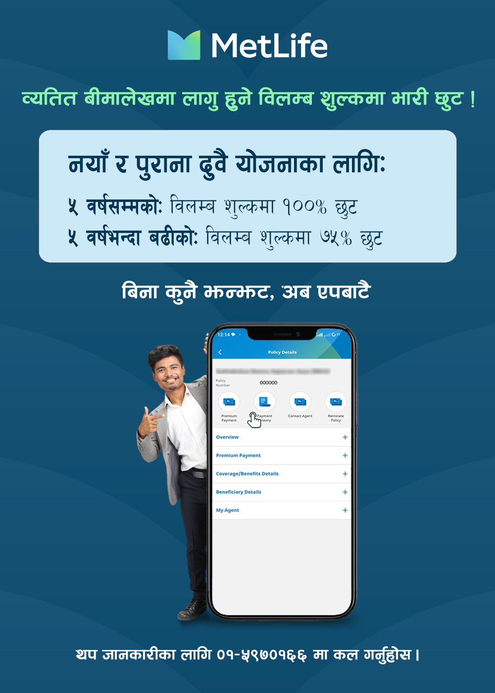 वान बाई मेटलाइफ एपबाटै निष्क्रिय पोलिसी पुनःसक्रिय, विलम्ब शुल्कमा विशेष छुट