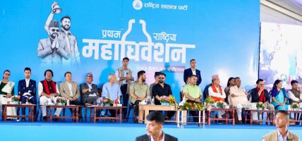 रास्वपाको पहिलो महाधिवेशन : विपक्षीको आशंका, सत्तारुढको आत्मविश्वास रास्वपाको पहिलो महाधिवेशन : विपक्षीको आशंका, सत्तारुढको आत्मविश्वास