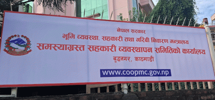 समस्याग्रस्त पाँच सहकारीका ऋणीको नामावली सार्वजनिक