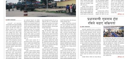 प्रक्षेपण राष्ट्रिय दैनिक, साउन १४ बिहिबार २०८३