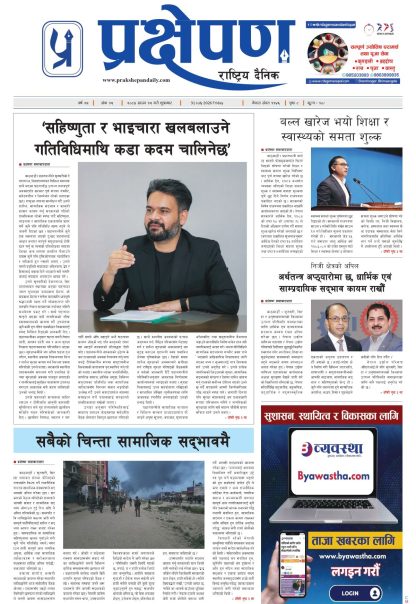 प्रक्षेपण राष्ट्रिय दैनिक,साउन १५ शुक्रबार २०८३
