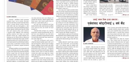 प्रक्षेपण राष्ट्रिय दैनिक, असार १८  बिहिबार २०८३
