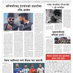 प्रक्षेपण राष्ट्रिय दैनिक, असार २९ सोमबार २०८३
