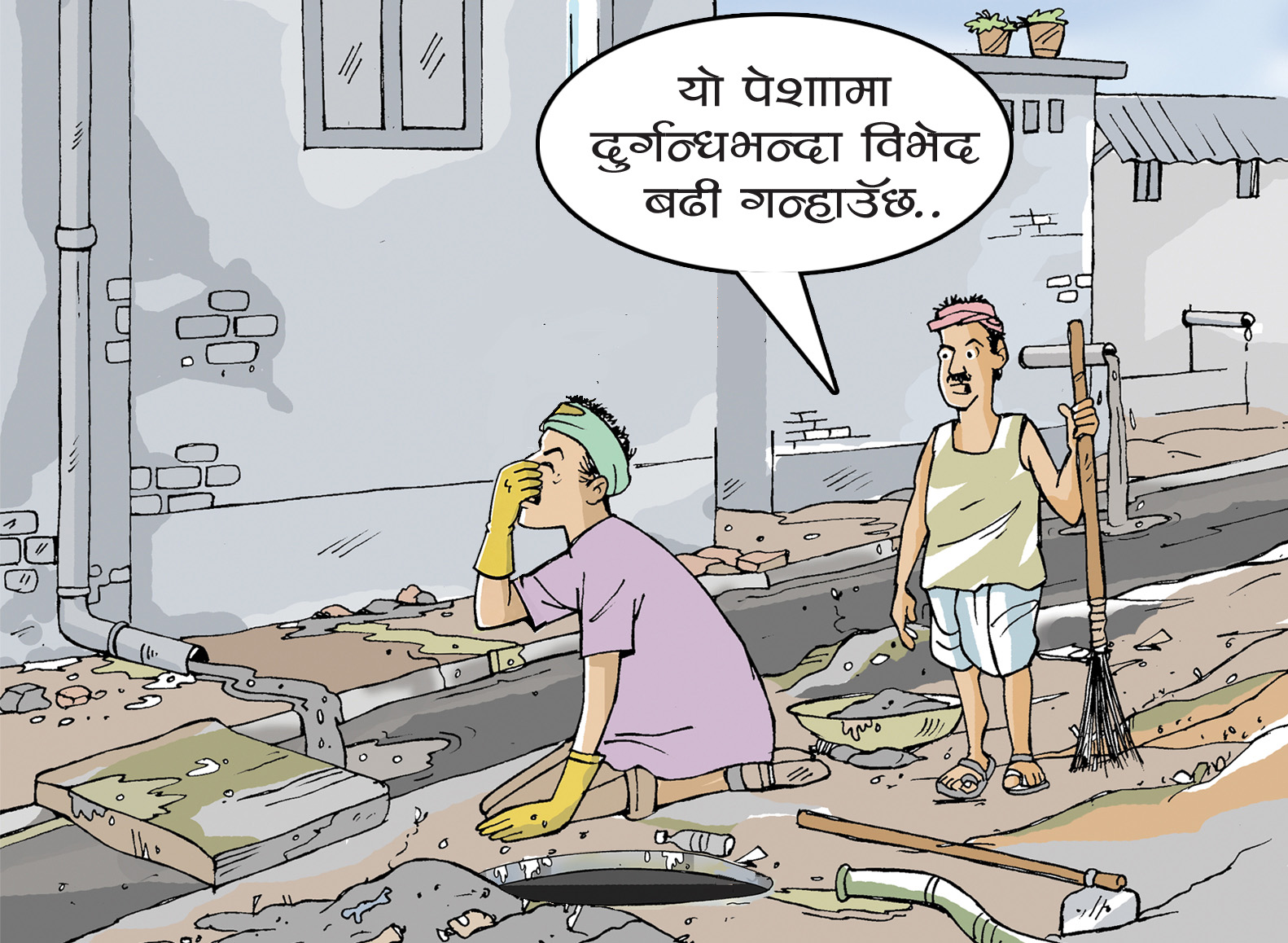 ज्यान दाउमा राखेर हौदभित्र : पुस्तौंदेखि जोखिममा मधेशका दलित ज्यान दाउमा राखेर हौदभित्र : पुस्तौंदेखि जोखिममा मधेशका दलित