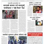 प्रक्षेपण राष्ट्रिय दैनिक, असार १७ बुधवार २०८३