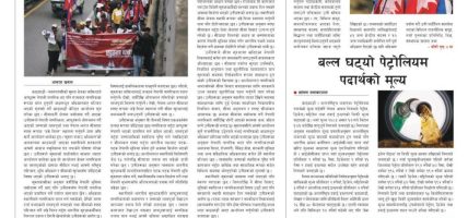 प्रक्षेपण राष्ट्रिय दैनिक, असार १७ बुधवार २०८३