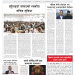 प्रक्षेपण राष्ट्रिय दैनिक,साउन १ शुक्रबार २०८३