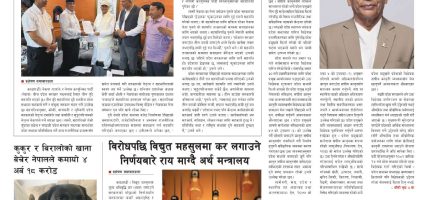 प्रक्षेपण राष्ट्रिय दैनिक, साउन १० आइतबार २०८३