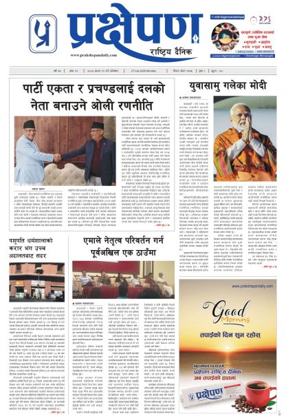 प्रक्षेपण राष्ट्रिय दैनिक, साउन ११ सोमबार २०८३