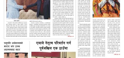 प्रक्षेपण राष्ट्रिय दैनिक, साउन ११ सोमबार २०८३