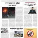 प्रक्षेपण राष्ट्रिय दैनिक, साउन १२ मंगलबार २०८३
