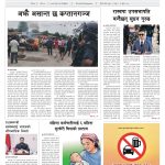 प्रक्षेपण राष्ट्रिय दैनिक, साउन १३ बुधवार २०८३