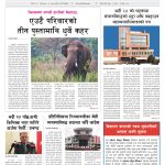 प्रक्षेपण राष्ट्रिय दैनिक, असार २२ सोमबार २०८३
