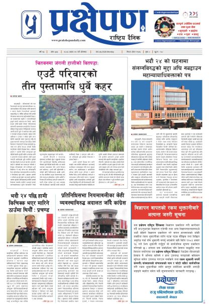प्रक्षेपण राष्ट्रिय दैनिक, असार २२ सोमबार २०८३