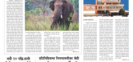 प्रक्षेपण राष्ट्रिय दैनिक, असार २२ सोमबार २०८३