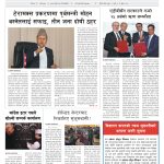 प्रक्षेपण राष्ट्रिय दैनिक, असार २३ मंगलबार २०८३