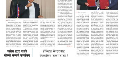 प्रक्षेपण राष्ट्रिय दैनिक, असार २३ मंगलबार २०८३