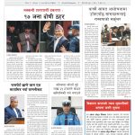 प्रक्षेपण राष्ट्रिय दैनिक, असार २४ बुधवार २०८३ प्रक्षेपण राष्ट्रिय दैनिक, असार २४ बुधवार २०८३