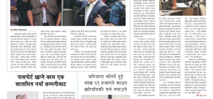 प्रक्षेपण राष्ट्रिय दैनिक, असार २४ बुधवार २०८३ प्रक्षेपण राष्ट्रिय दैनिक, असार २४ बुधवार २०८३