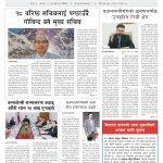 प्रक्षेपण राष्ट्रिय दैनिक, असार २५ बिहिबार २०८३ प्रक्षेपण राष्ट्रिय दैनिक, असार २५ बिहिबार २०८३