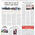प्रक्षेपण राष्ट्रिय दैनिक, असार २६ शुक्रबार २०८३ प्रक्षेपण राष्ट्रिय दैनिक, असार २६ शुक्रबार २०८३