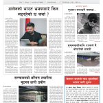 प्रक्षेपण राष्ट्रिय दैनिक, असार २८ आइतबार २०८३
