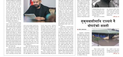 प्रक्षेपण राष्ट्रिय दैनिक, असार २८ आइतबार २०८३