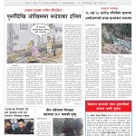 प्रक्षेपण राष्ट्रिय दैनिक, साउन ३ आइतबार २०८३ प्रक्षेपण राष्ट्रिय दैनिक, साउन ३ आइतबार २०८३