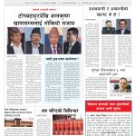 प्रक्षेपण राष्ट्रिय दैनिक, असार ३१ बुधवार २०८३