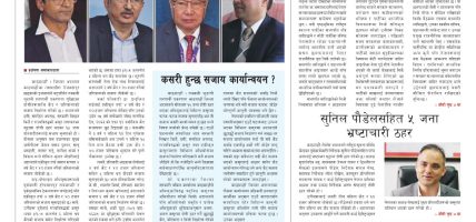 प्रक्षेपण राष्ट्रिय दैनिक, असार ३१ बुधवार २०८३