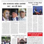 प्रक्षेपण राष्ट्रिय दैनिक, असार ३२ बिहिबार २०८३