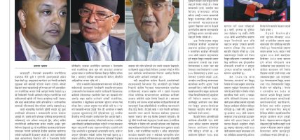 प्रक्षेपण राष्ट्रिय दैनिक, असार ३२ बिहिबार २०८३