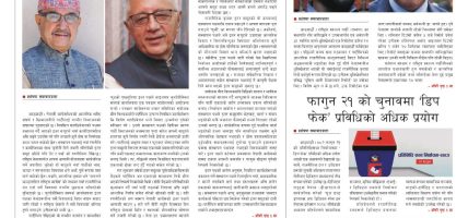 प्रक्षेपण राष्ट्रिय दैनिक, साउन ४ सोमबार २०८३ प्रक्षेपण राष्ट्रिय दैनिक, साउन ४ सोमबार २०८३