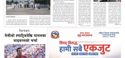 प्रक्षेपण राष्ट्रिय दैनिक, साउन ५ मंगलबार २०८३ प्रक्षेपण राष्ट्रिय दैनिक, साउन ५ मंगलबार २०८३