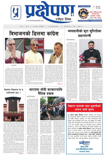 प्रक्षेपण राष्ट्रिय दैनिक, साउन ७ बिहिबार २०८३