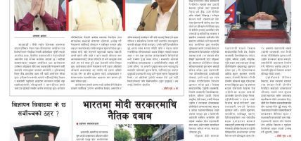 प्रक्षेपण राष्ट्रिय दैनिक, साउन ७ बिहिबार २०८३